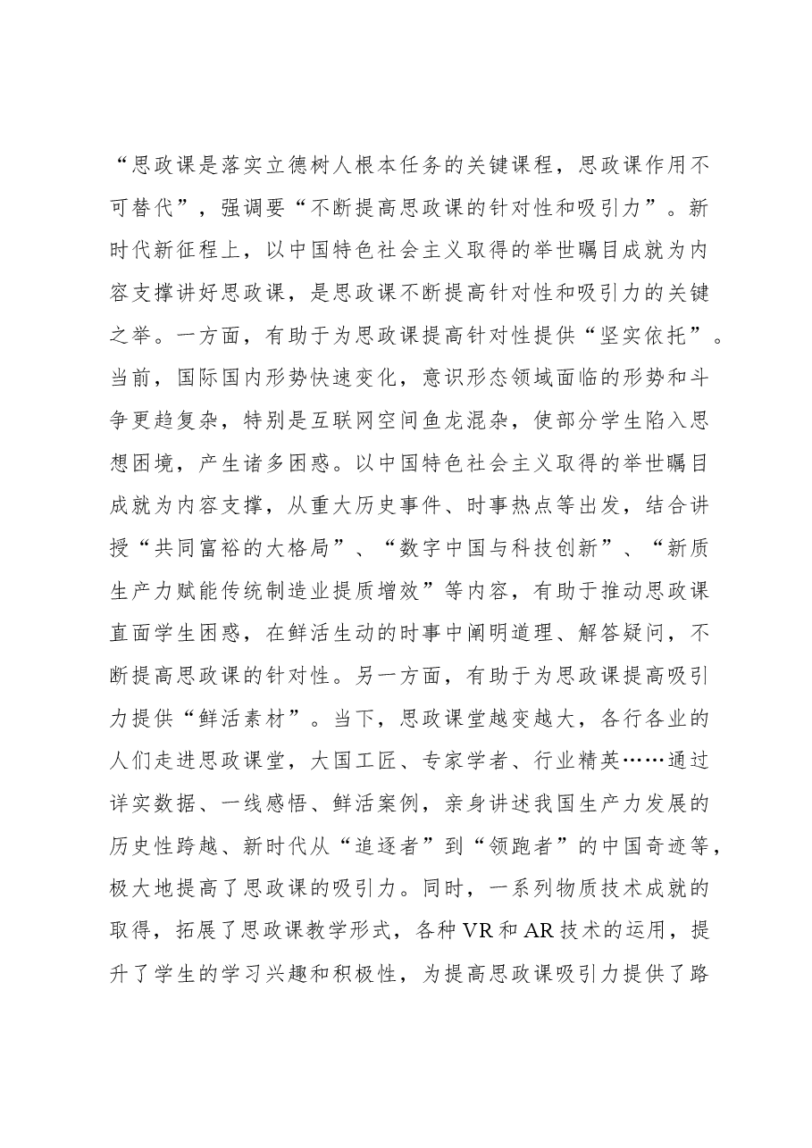 以举世瞩目成就为内容支撑讲好思政课.docx,第4页预览