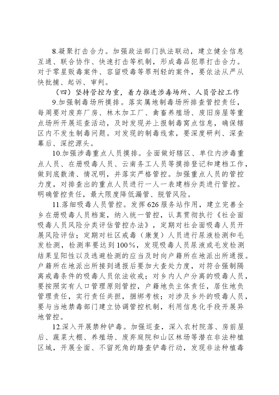 X乡2024年禁毒工作方案.docx,第3页预览