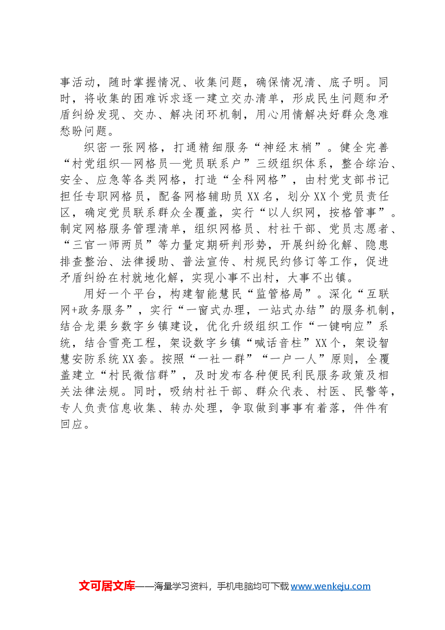 乡村治理典型示范材料.docx,第3页预览