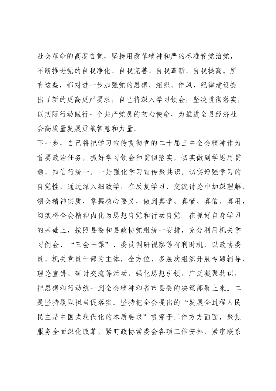 学习贯彻党的二十届三中全会精神研讨交流材料.docx,第3页预览