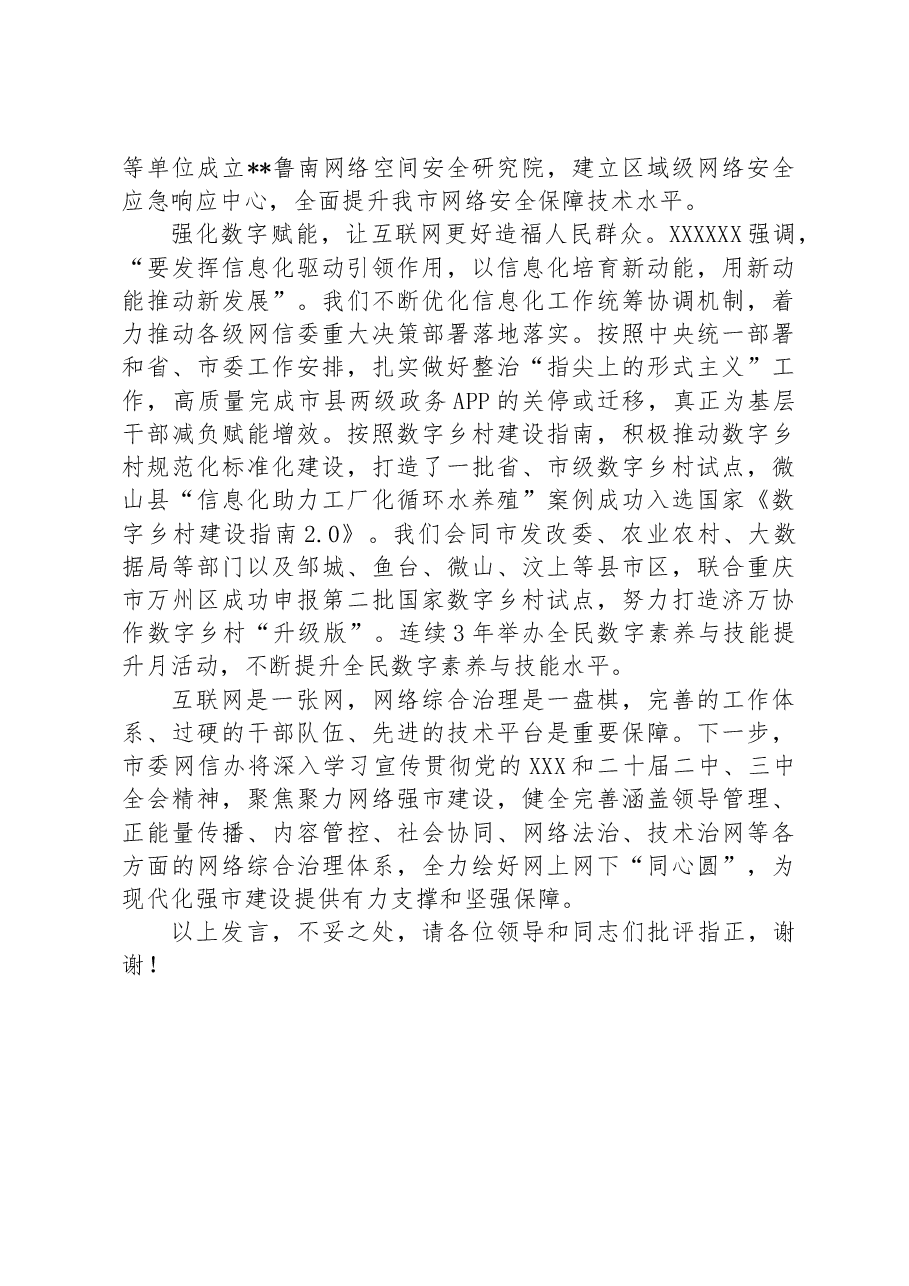 在全市综合治理能力提升推进会上的汇报发言.docx,第3页预览