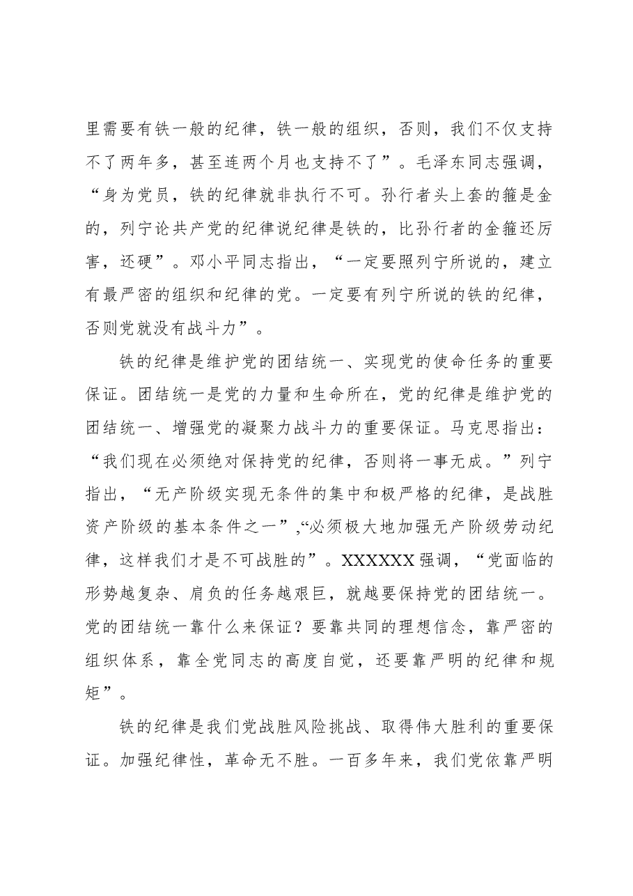 把铁的纪律转化为自觉行动.docx,第2页预览