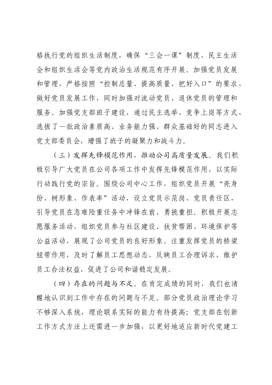 国企党支部换届选举工作报告.docx,第2页预览