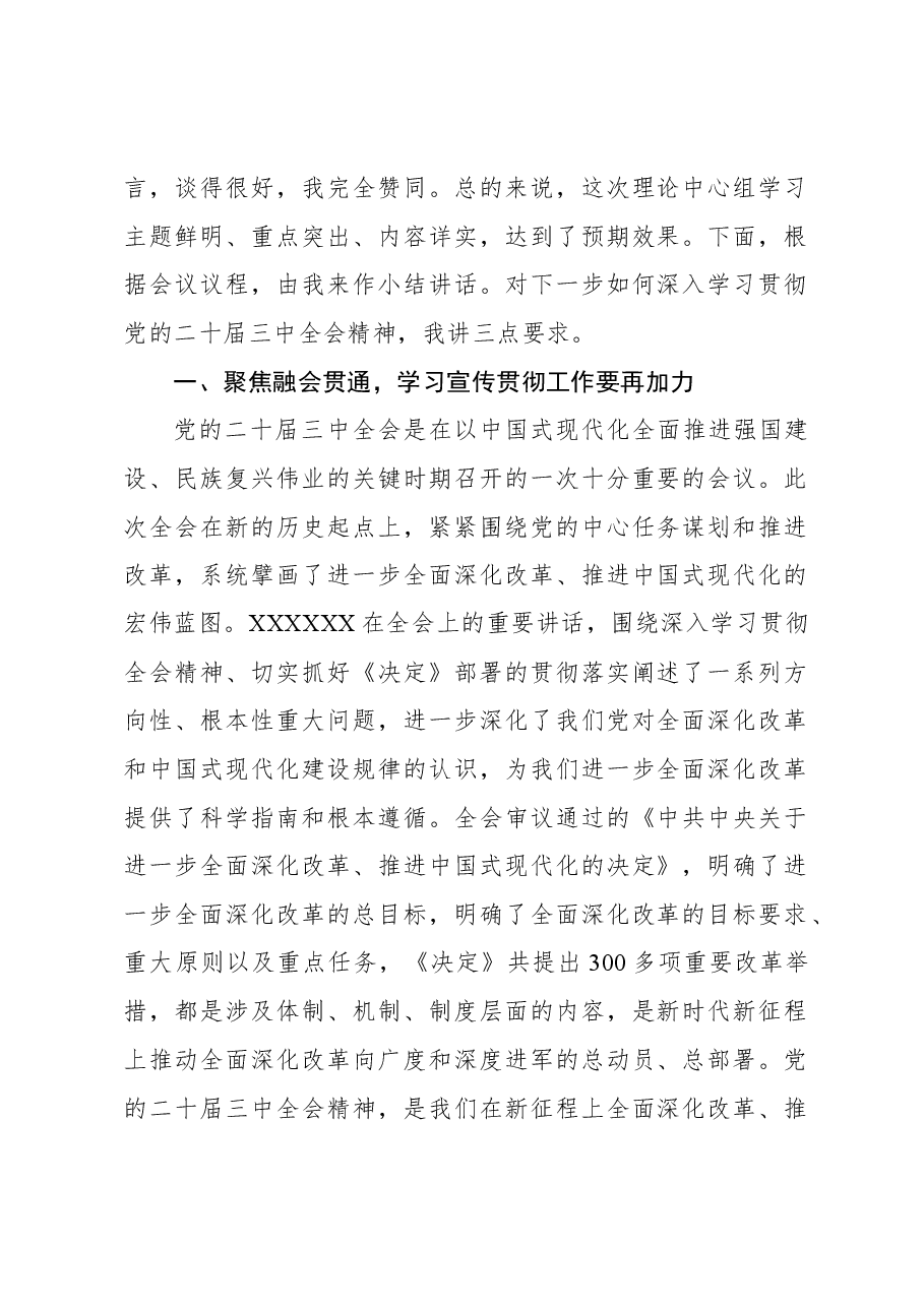(3篇)在党委理论中心组专题学习二十届三中全会精神研讨班上的讲话和发言材料汇编.docx,第2页预览