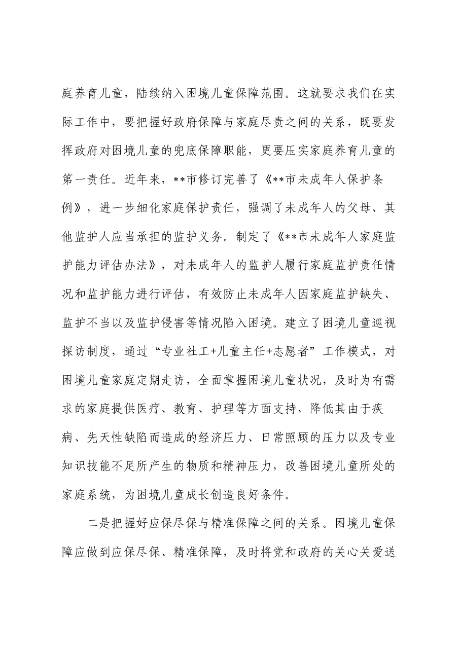 在市流动儿童关爱保护服务体系建设推进会上的汇报发言.docx,第2页预览