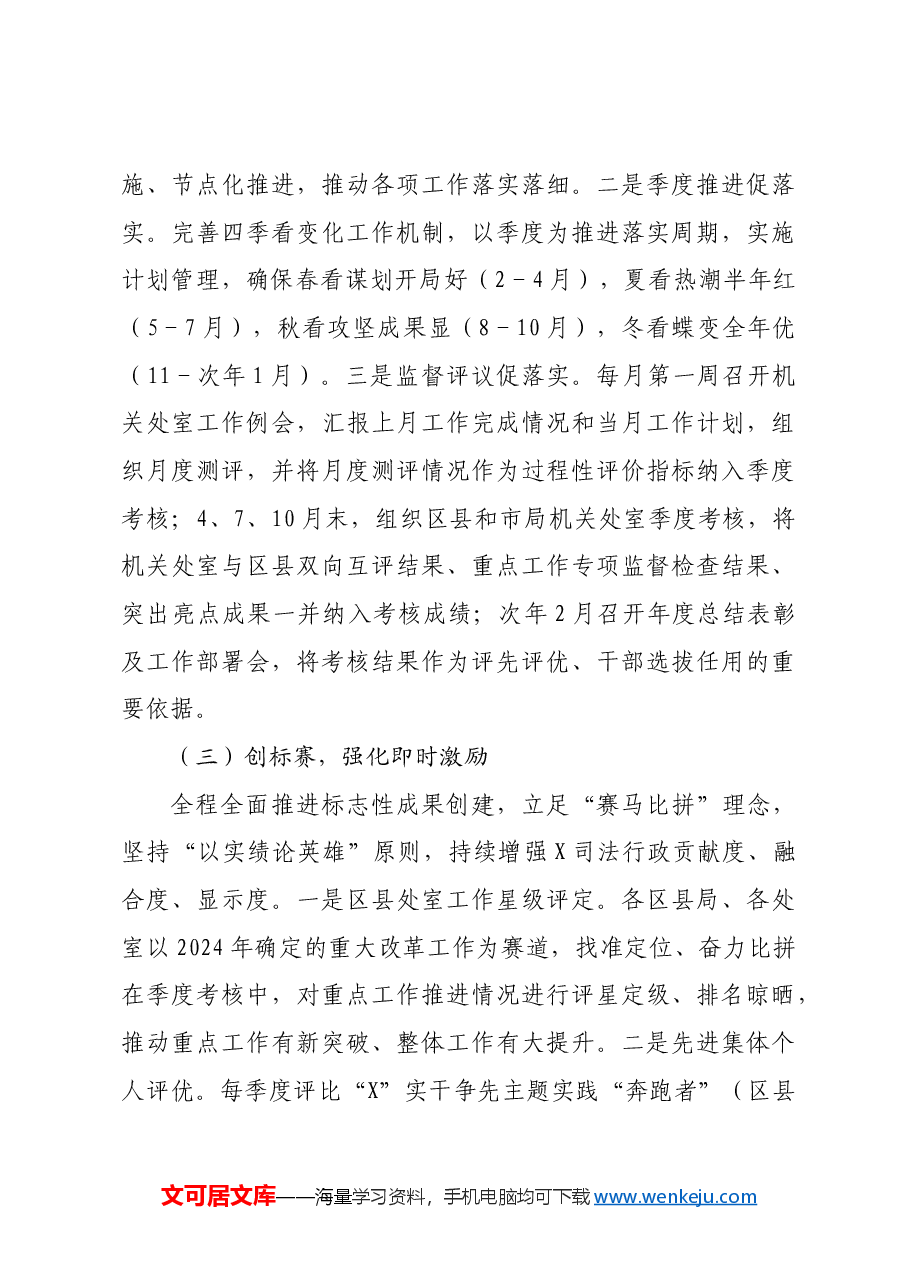 2024年全市司法行政系统“对标学、定标干、创标赛”活动实施计划.docx,第4页预览