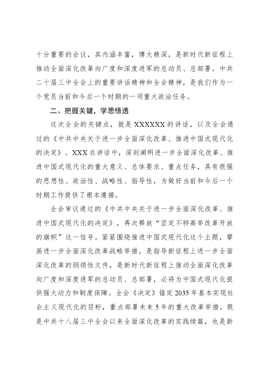 (8篇)学习贯彻二十届三中全会精神心得体会汇编.docx,第2页预览
