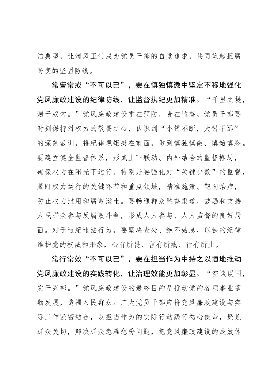 组织工作学习心得:以“不可以已”写党风廉政建设“更”字篇.docx,第2页预览