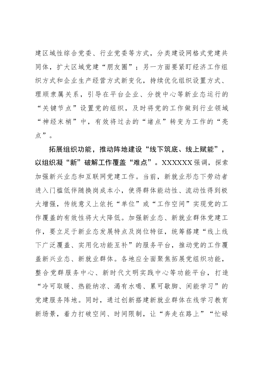 组织工作学习心得:向“新”而行需“疏堵点、破难点、消卡点”.docx,第2页预览