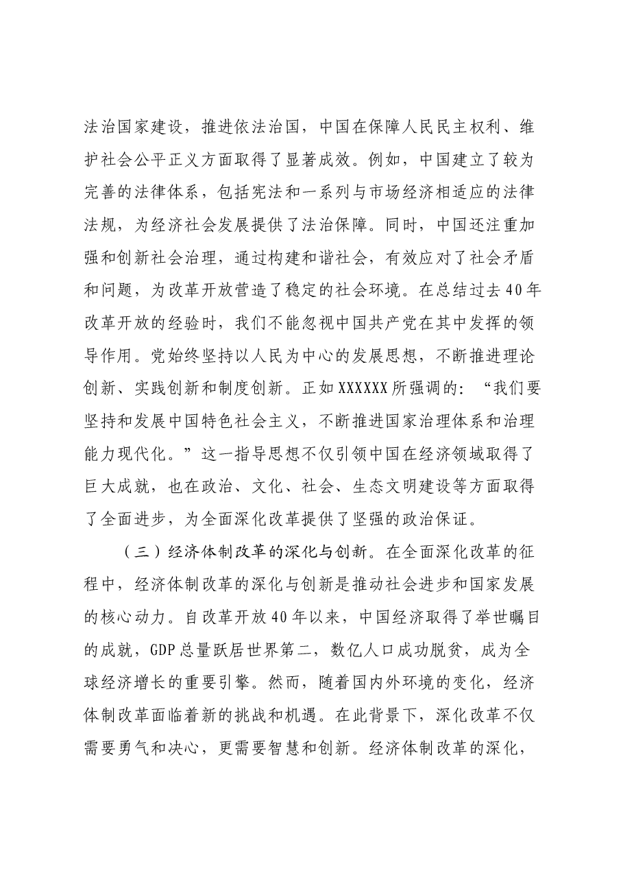 三中全会专题党课:投身全面深化改革热潮,在新征程中展现先锋作为.docx,第3页预览