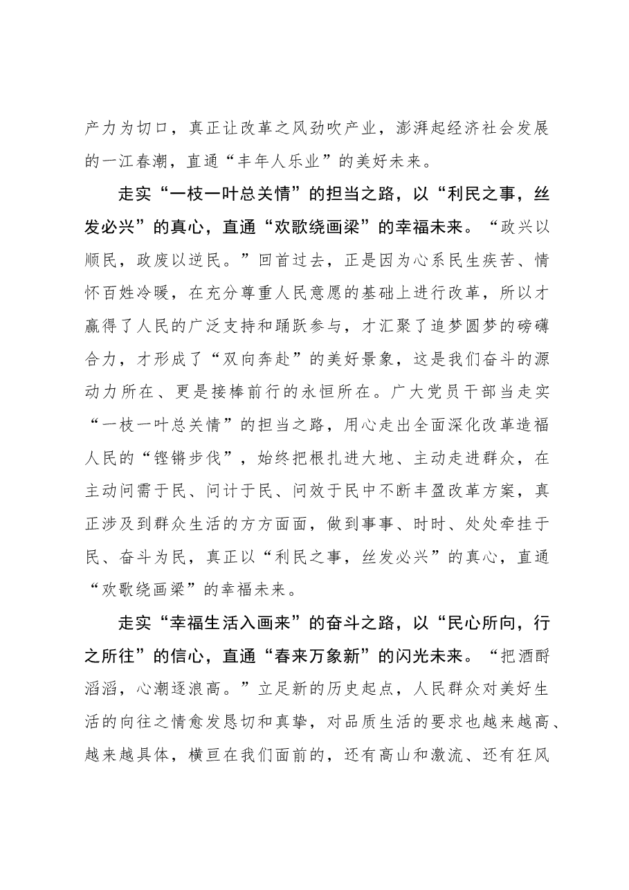 二十届三中全会学习体会：走实“深改之路”直通人民向往的“幸福未来”.docx，第2页预览