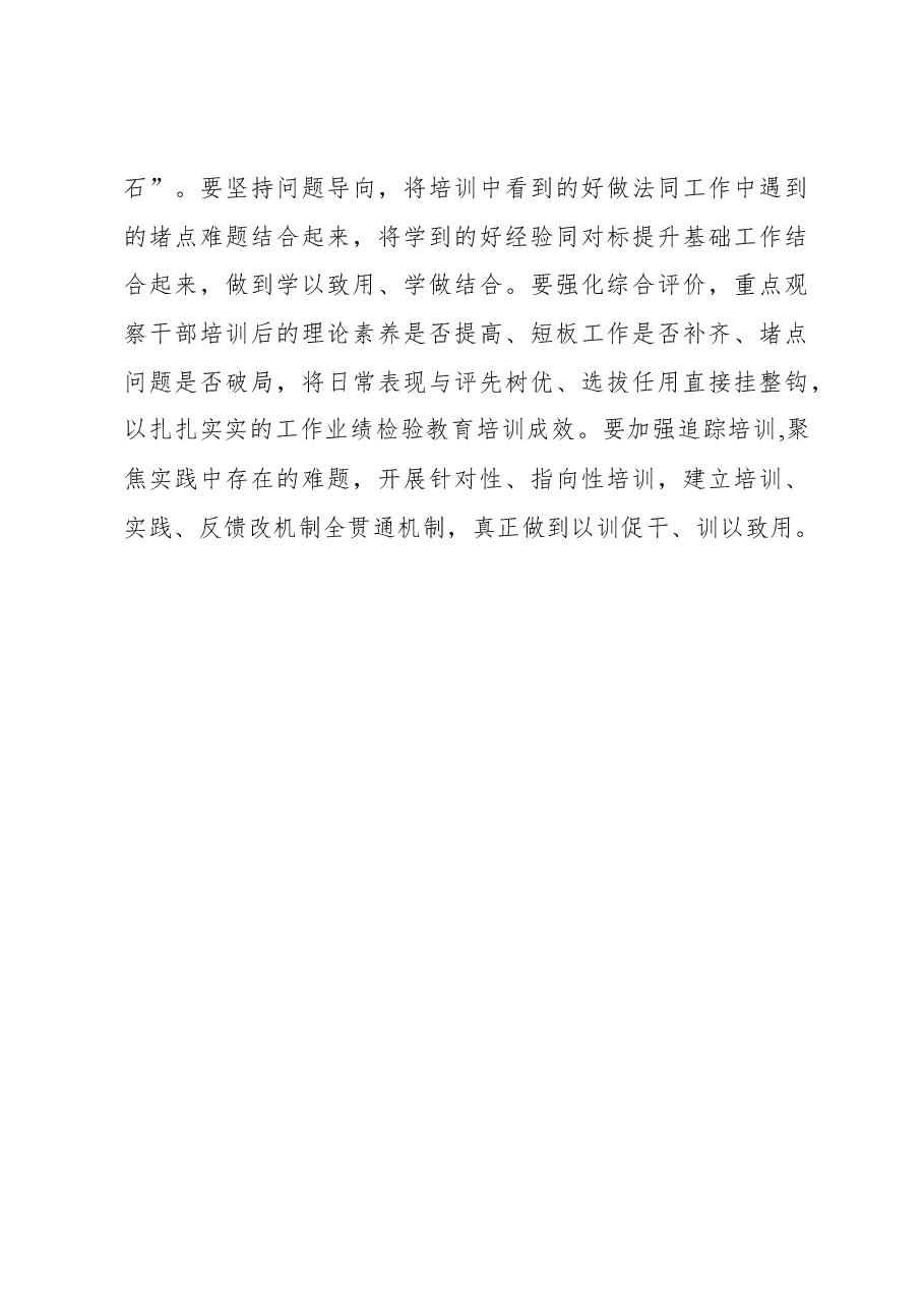 组织工作学习心得:干部教育培训:以“小”见“大”见“真”章.docx,第3页预览