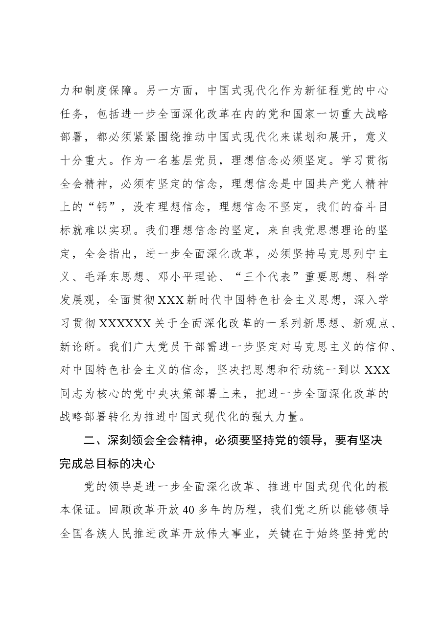 (10篇)党员领导干部学习贯彻党的二十届三中全会精神心得体会汇编.docx,第3页预览
