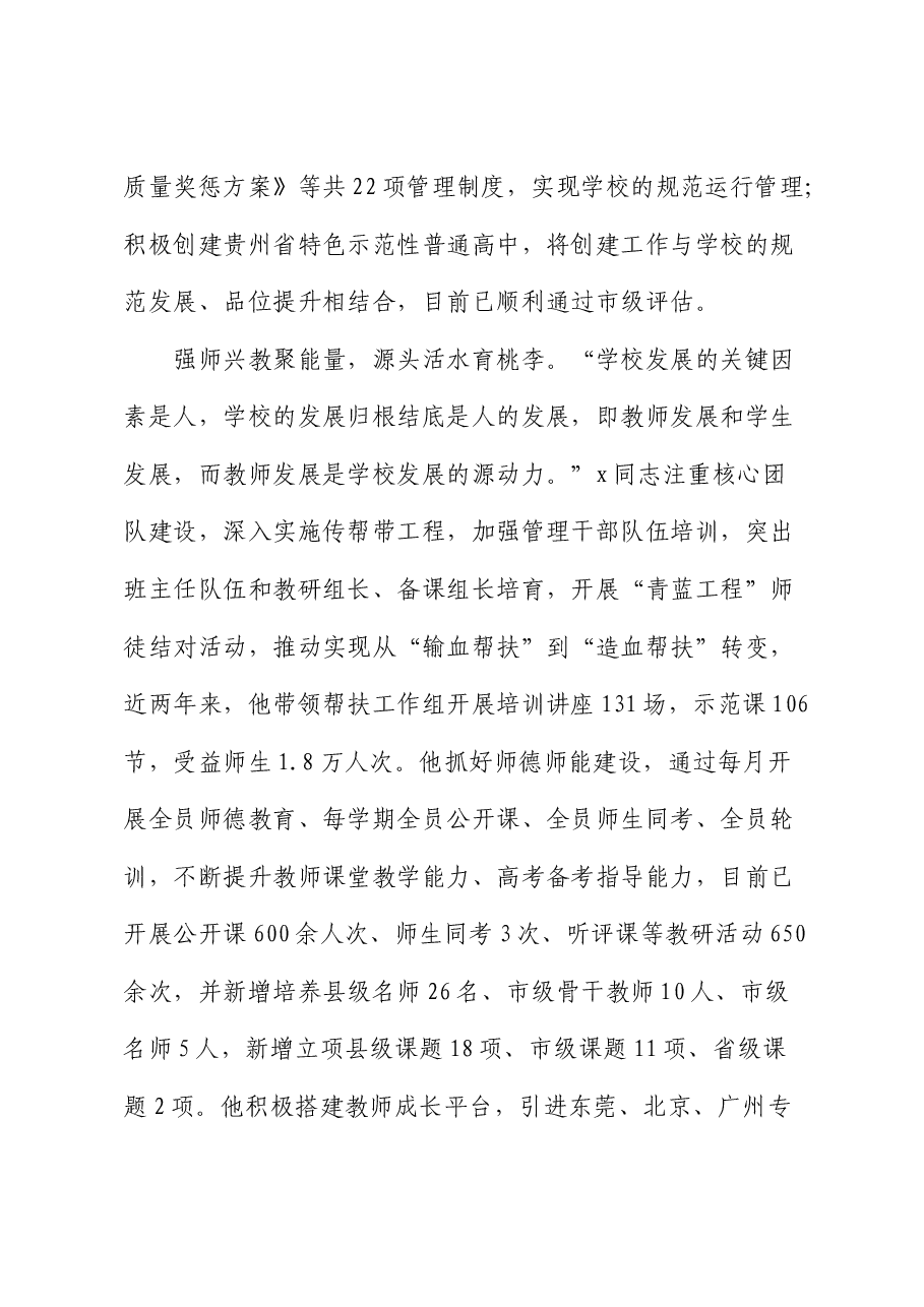 学校校长先进典型事迹材料.docx,第3页预览