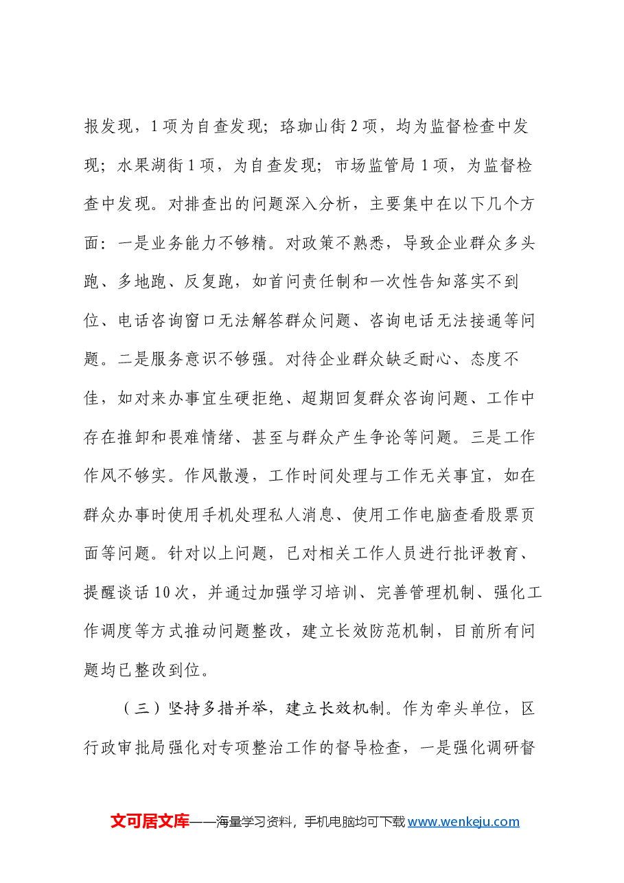 区政务服务领域不担当不作为突出问题专项整治工作总结.docx，第3页预览