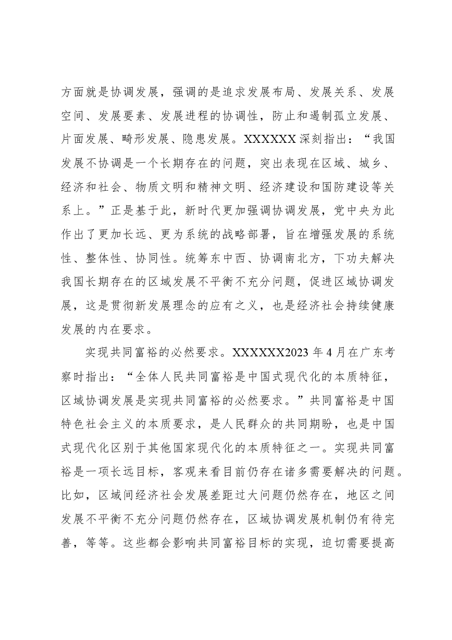 以高水平区域协调发展推进中国式现代化.docx,第2页预览