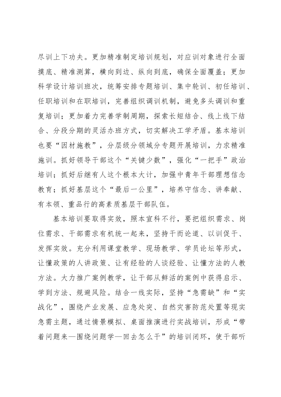 组织工作学习心得:干部教育培训重在“基本”.docx,第2页预览
