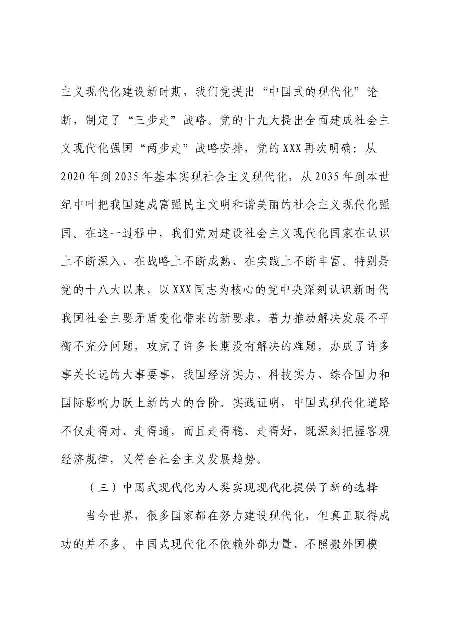 专题党课:深学笃行 勠力同心 奋发有为奋力谱写中国式现代化民营经济高质量发展新篇章.docx,第4页预览