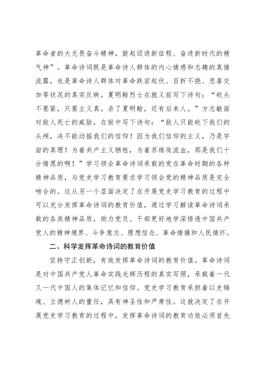 充分发挥革命诗词的教育价值.docx,第3页预览