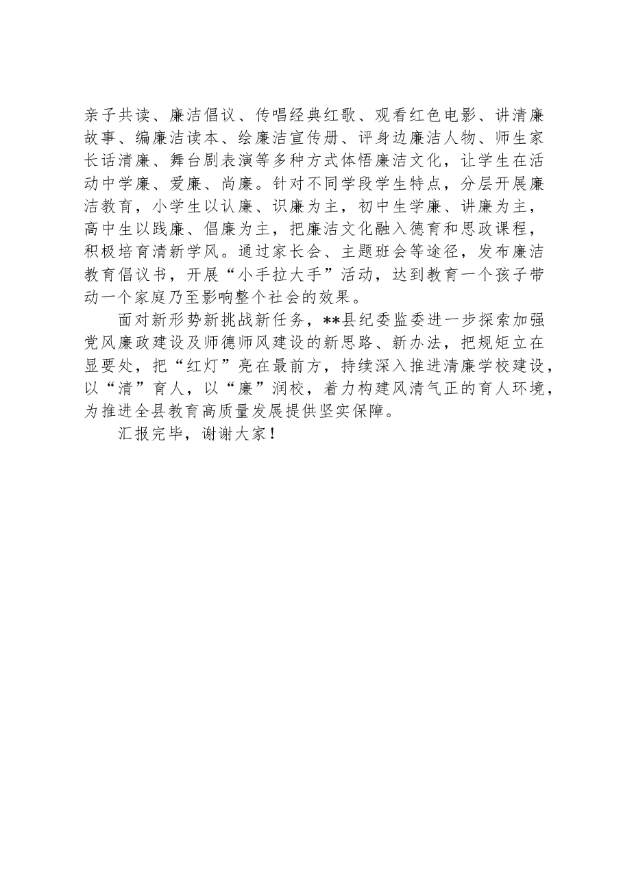 在全市教育系统清廉建设专题推进会上的汇报发言.docx,第3页预览