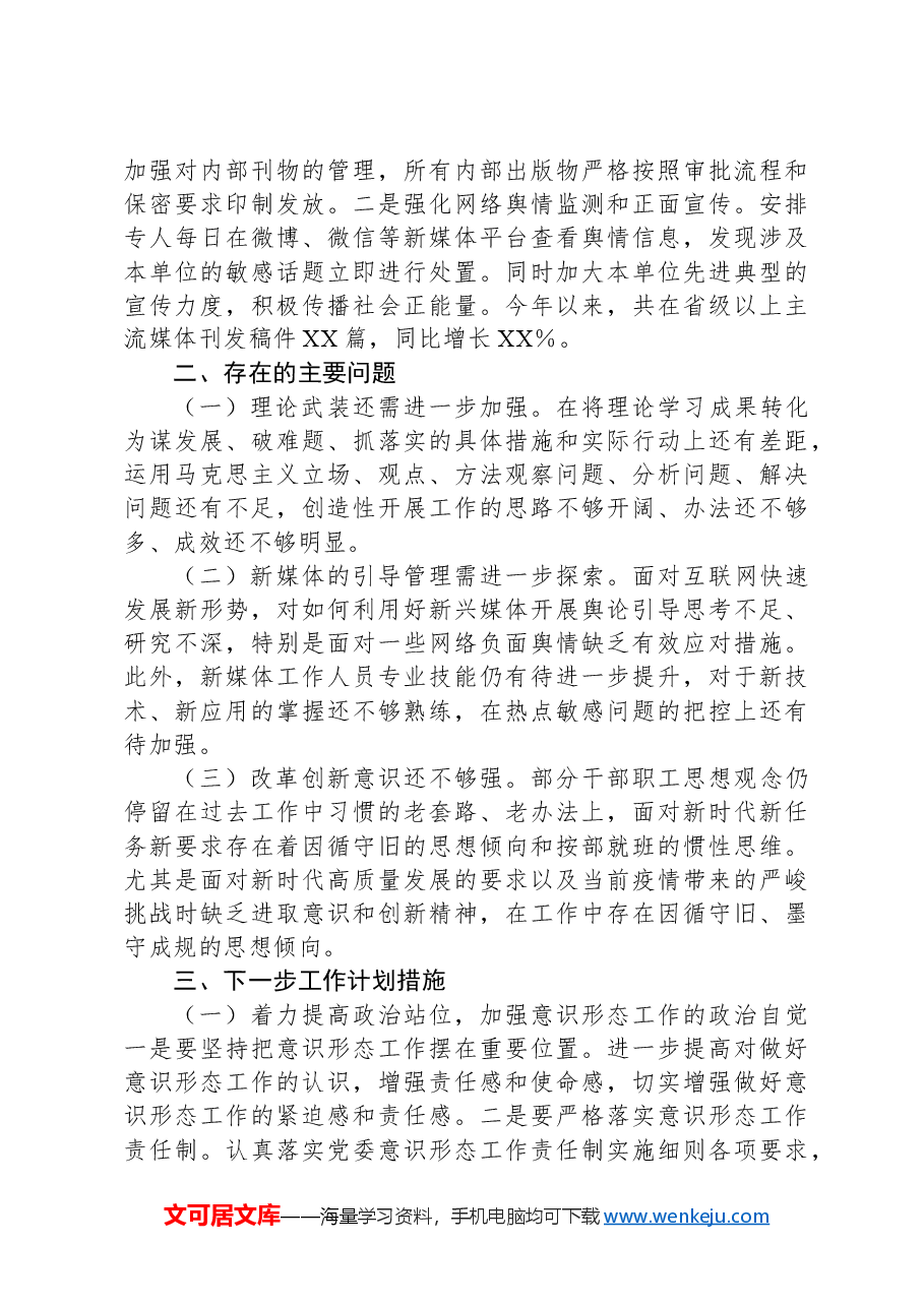 基层单位2024上半年意识形态工作总结.docx,第2页预览