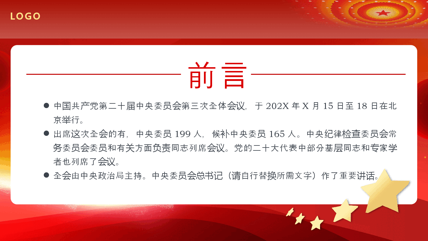 党的二十届三中全会公报PPT专题党课.pptx,第2页预览