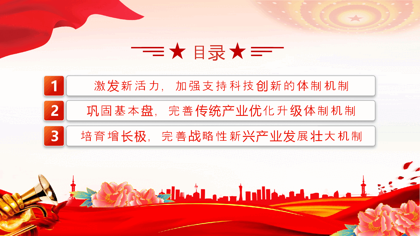 发展“新质生产力”的五个政策重点PPT党建风学习教育党课课件.pptx,第3页预览