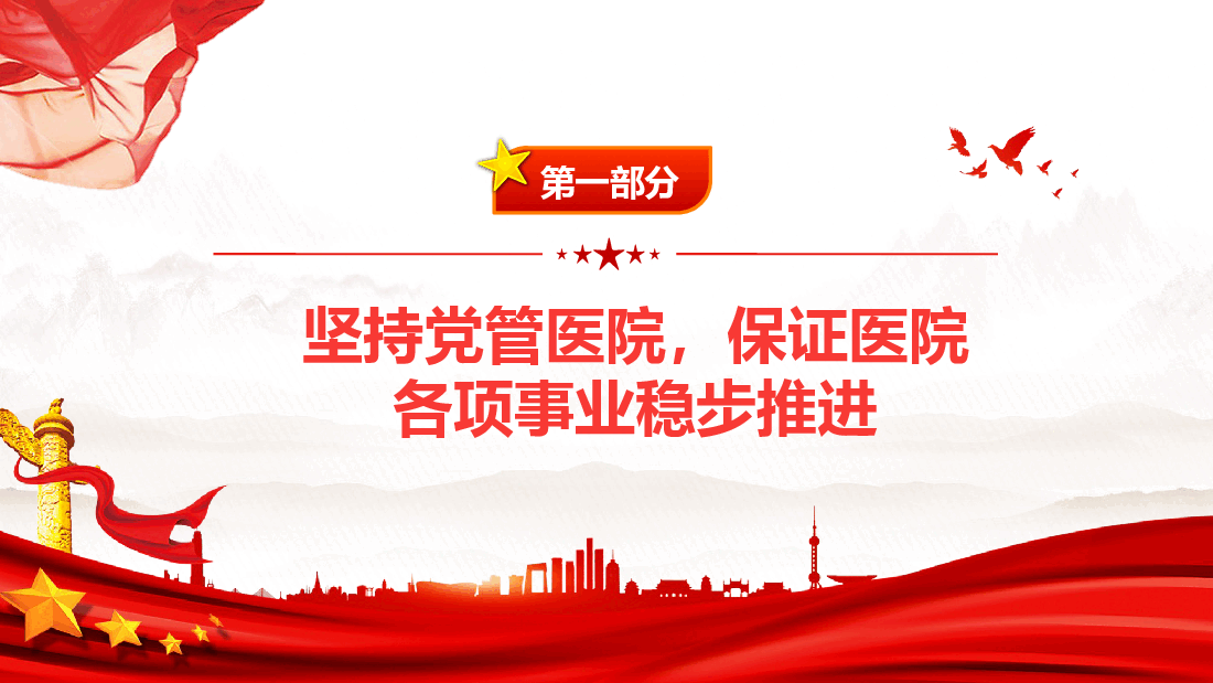探索新时代医院思想政治工作新方式PPT党建风医院的思想政治工作专题微党课.pptx,第4页预览