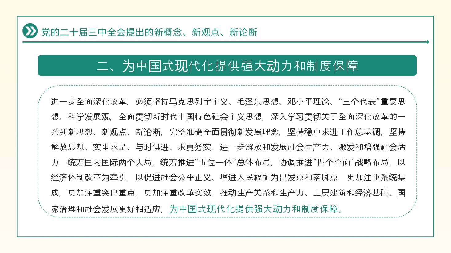 二十届三中全会提出的新概念新观点新论断PPT专题党课.pptx，第4页预览