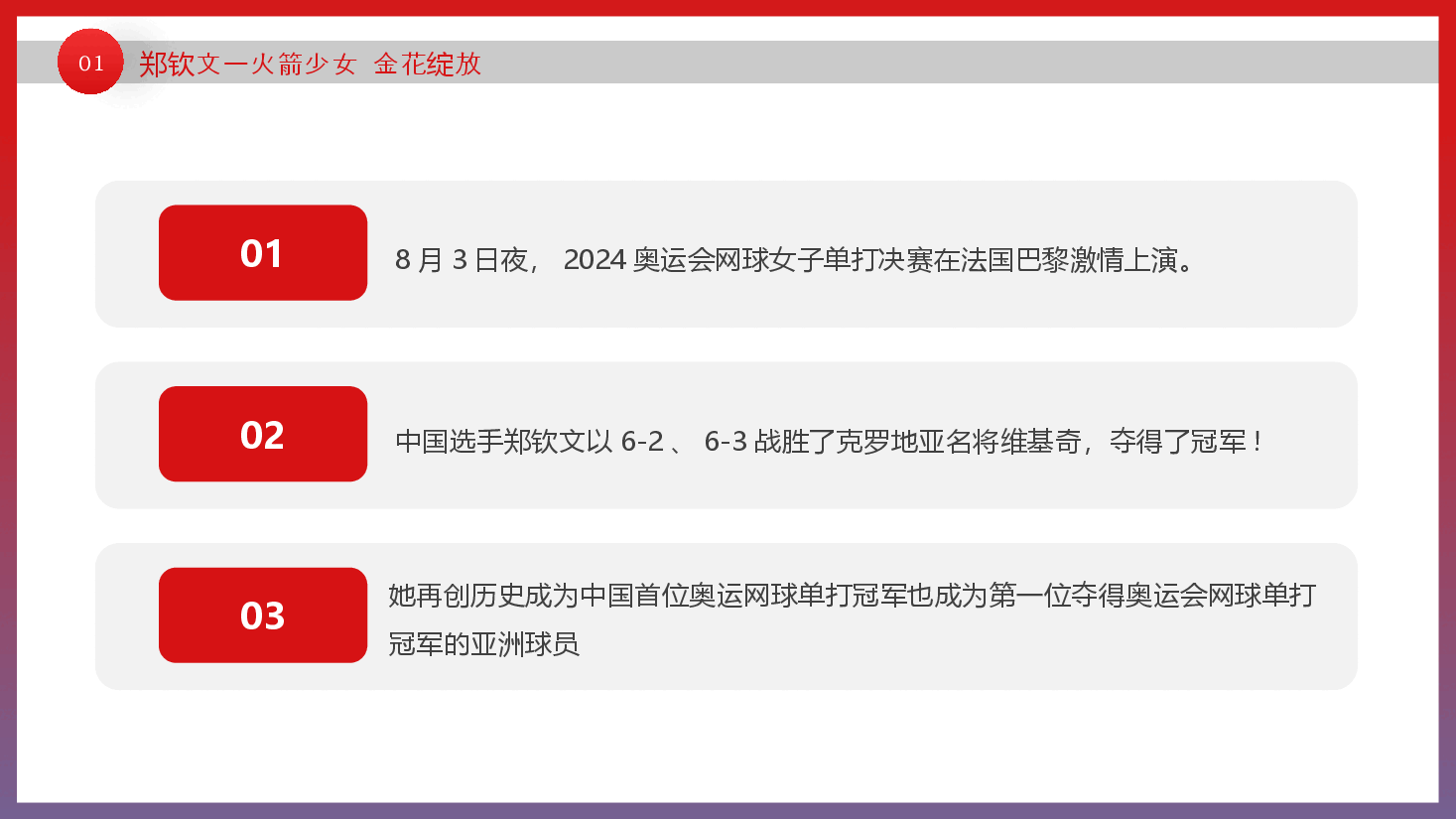 开学第一课奥运PPT模板.pptx,第4页预览