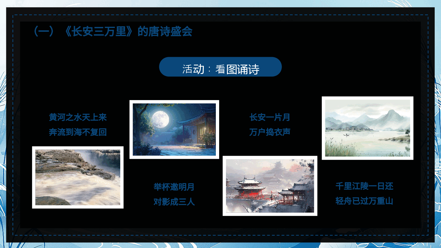 初中语文开学第一课PPT老师版.pptx,第4页预览