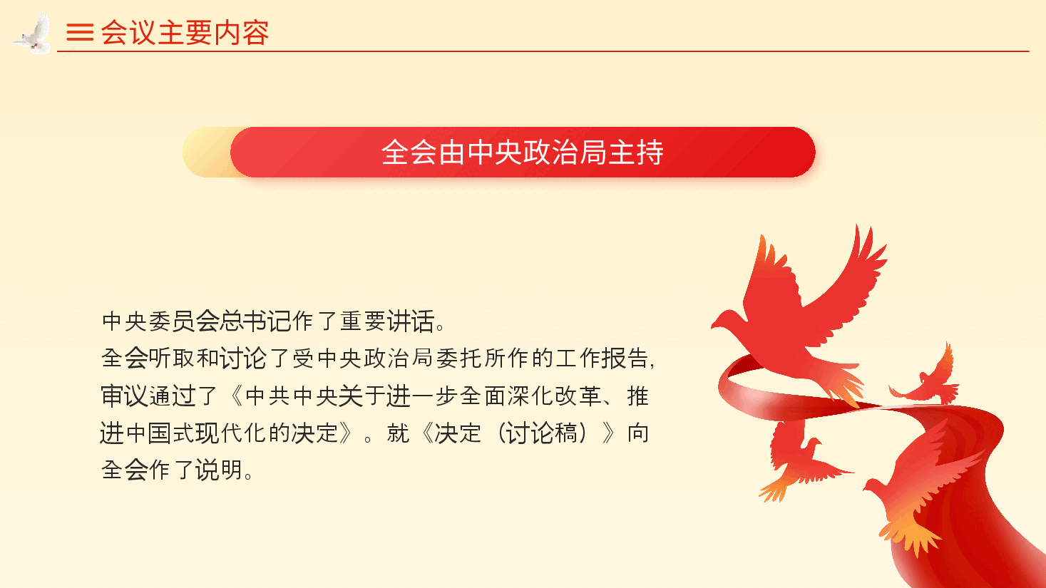 二十届三中全会公报速读专题党课PPT.pptx,第3页预览