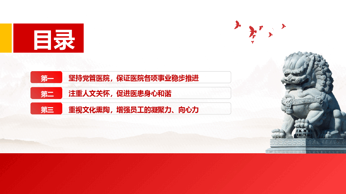 探索新时代医院思想政治工作新方式PPT党建风医院的思想政治工作专题微党课.pptx,第3页预览