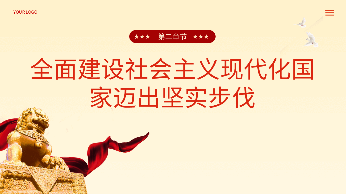 二十届三中全会公报速读专题党课PPT.pptx,第4页预览