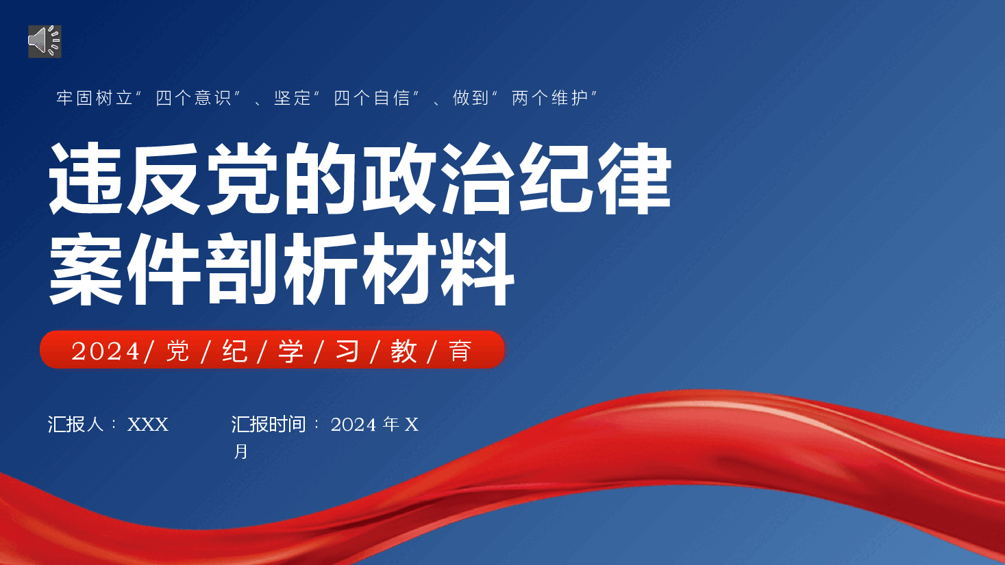 党纪学习教育专题党课PPT课件.pptx,第1页预览