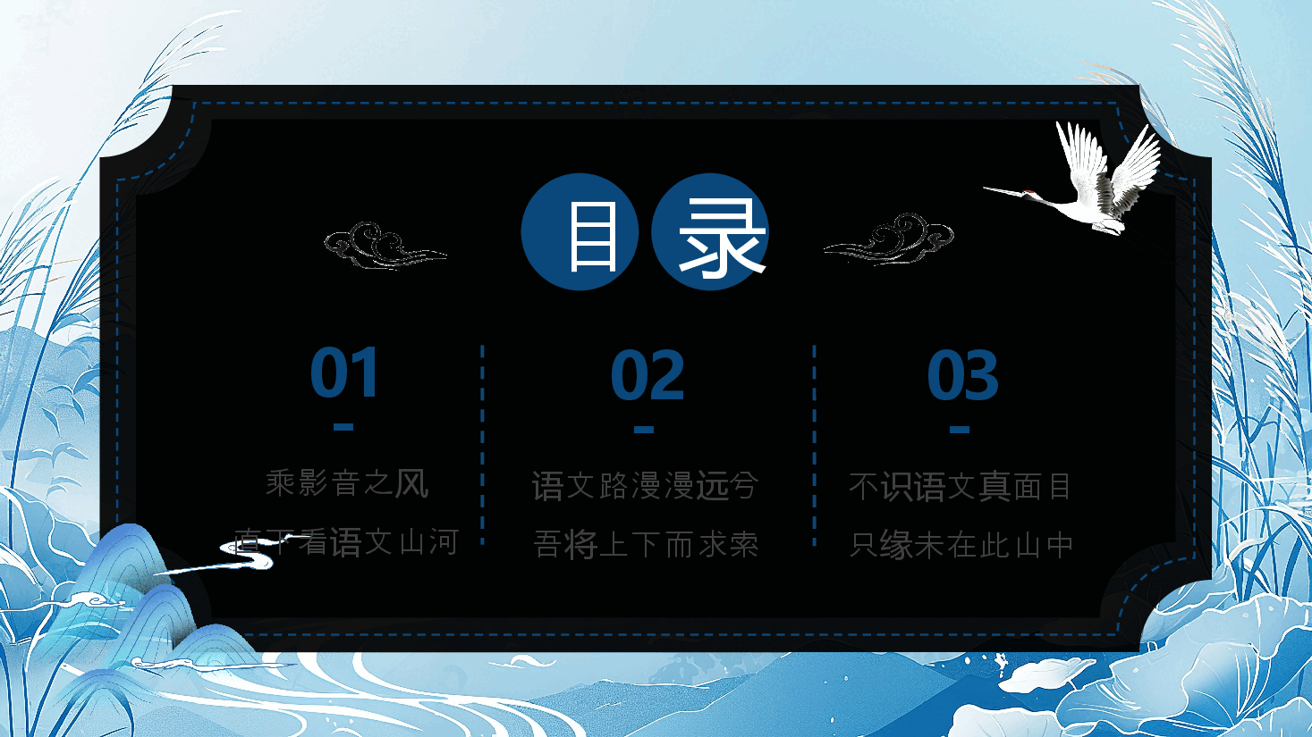 初中语文开学第一课PPT老师版.pptx,第2页预览