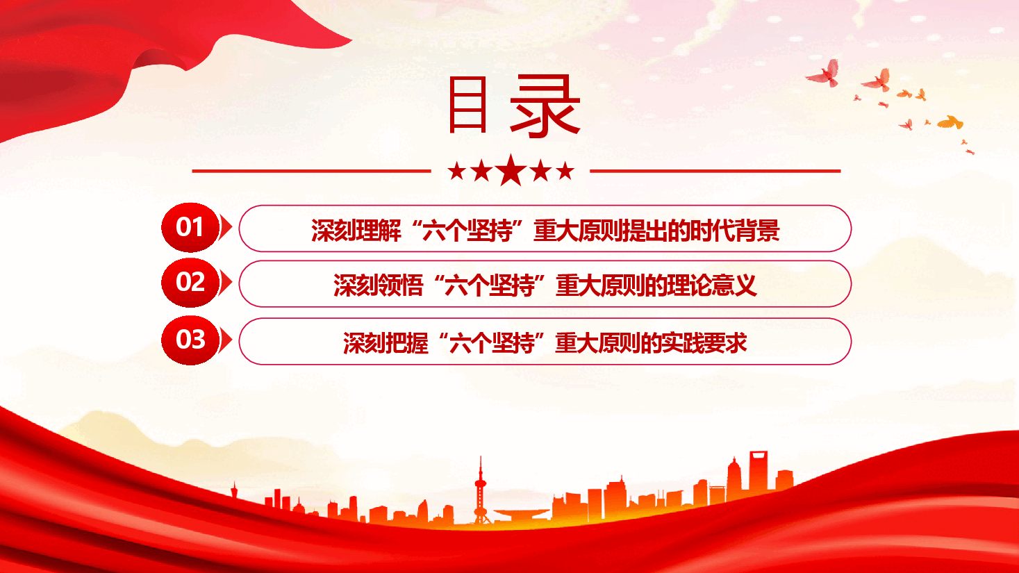 牢牢把握进一步全面深化改革的重大原则PPT党建风学习教育党课课件.pptx,第3页预览
