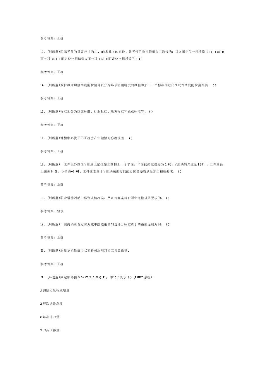 高级数控铣工模拟考试题库试卷含答案-4.docx,第2页预览