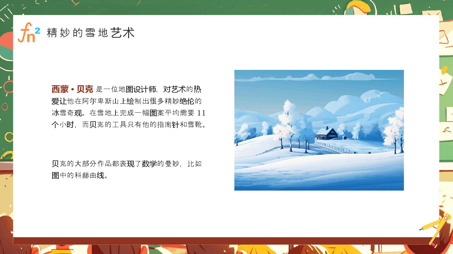 初中数学开学第一课PPT老师版.pptx,第4页预览
