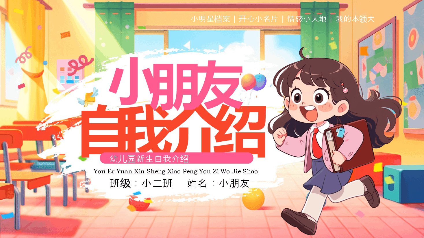 卡通粉色插画小朋友自我介绍PPT.pptx,第1页预览