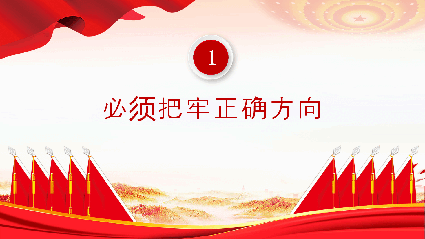 党政风2024年以钉钉子精神推进改革部署落地PPT课件下载.pptx,第4页预览