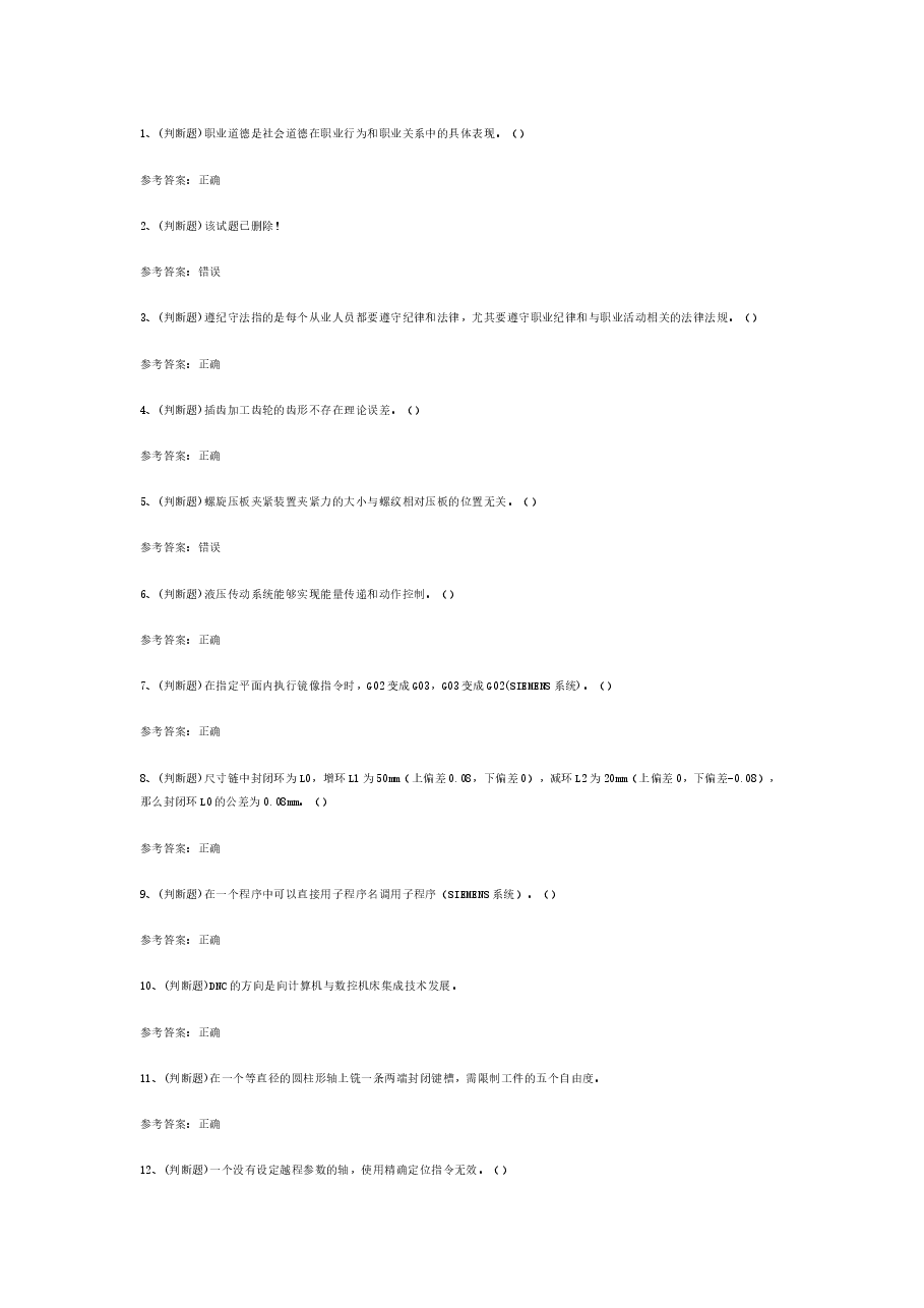 高级数控铣工模拟考试题库试卷含答案-4.docx,第1页预览