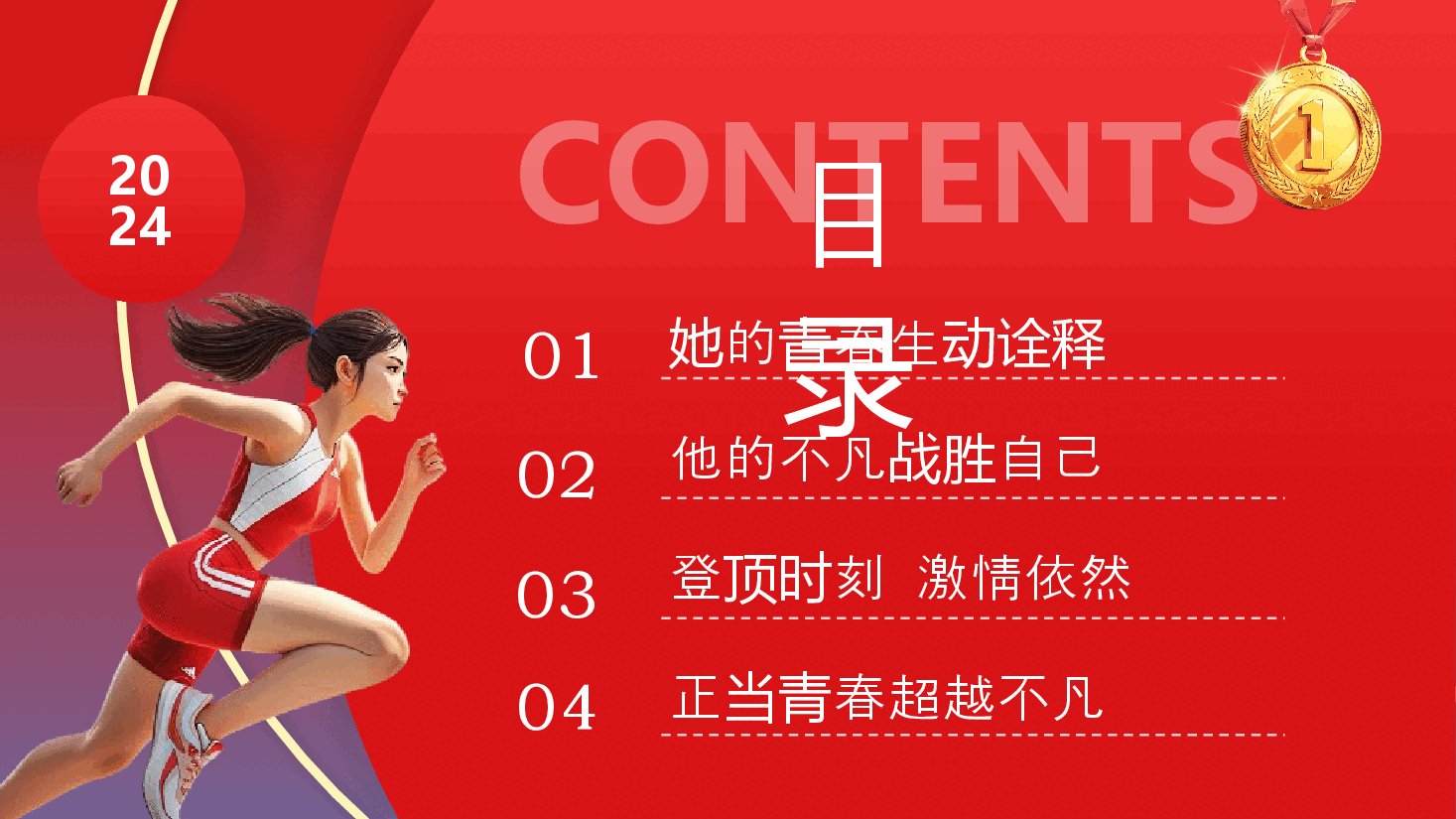 开学第一课奥运PPT模板.pptx,第2页预览