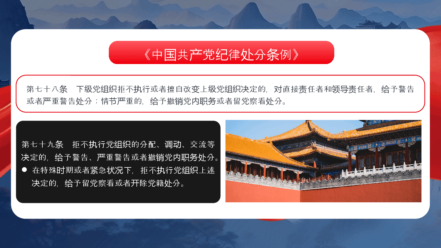 党纪学习教育专题党课PPT课件.pptx,第4页预览