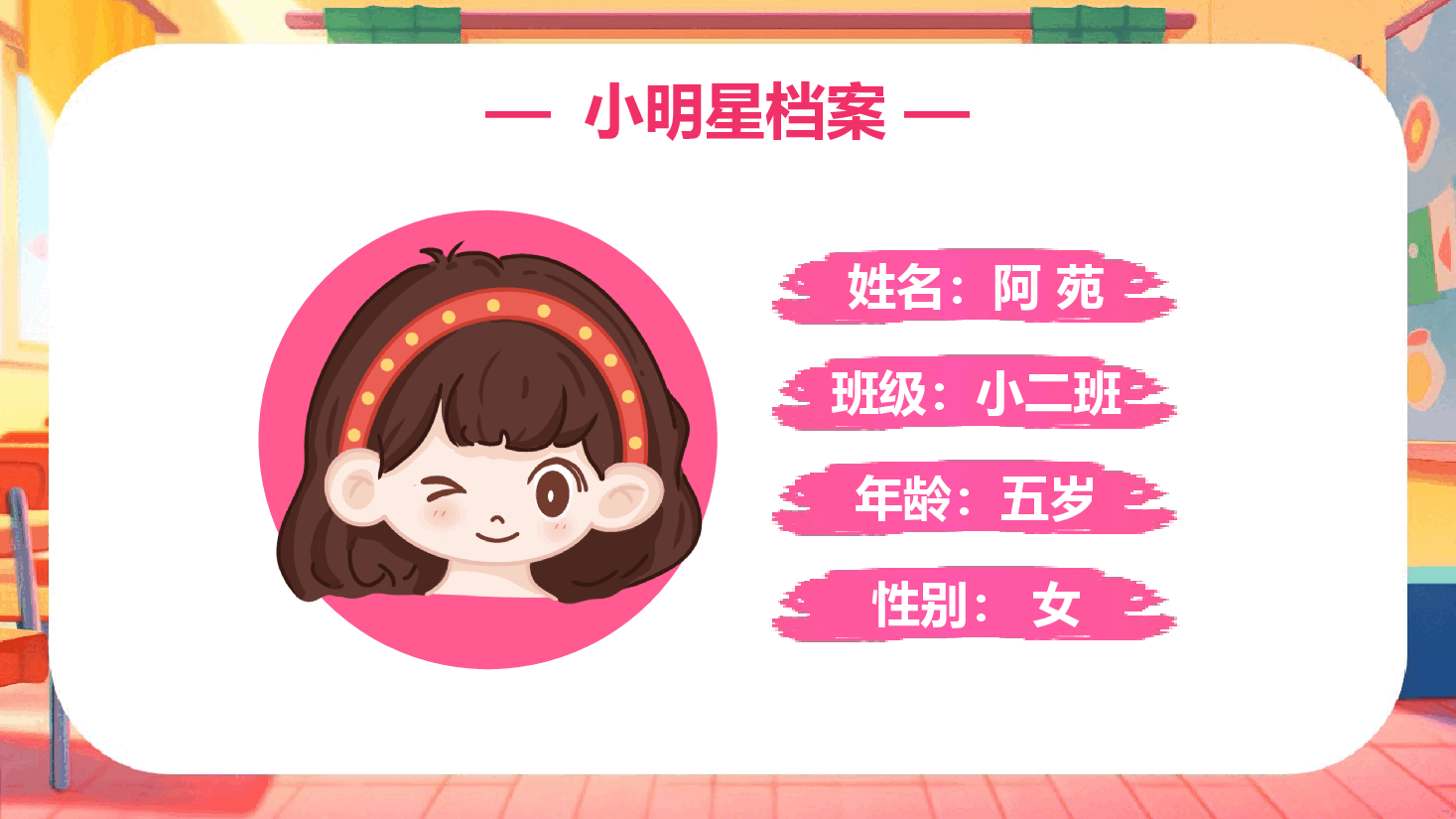 卡通粉色插画小朋友自我介绍PPT.pptx,第4页预览