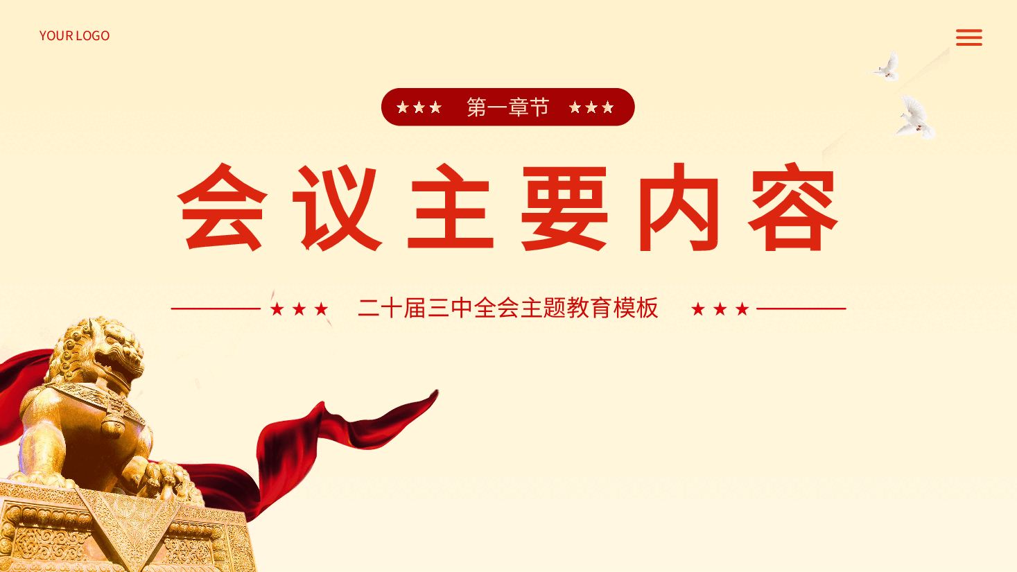 二十届三中全会公报速读专题党课PPT.pptx,第2页预览