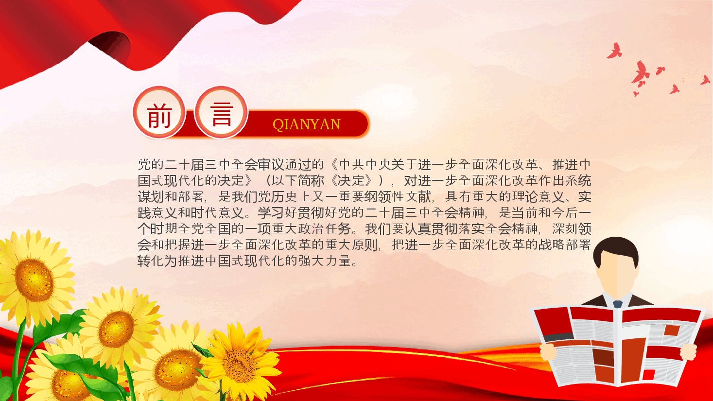 深刻领会和把握进一步全面深化改革的重大原则PPT党建风学习教育党课课件.pptx,第2页预览