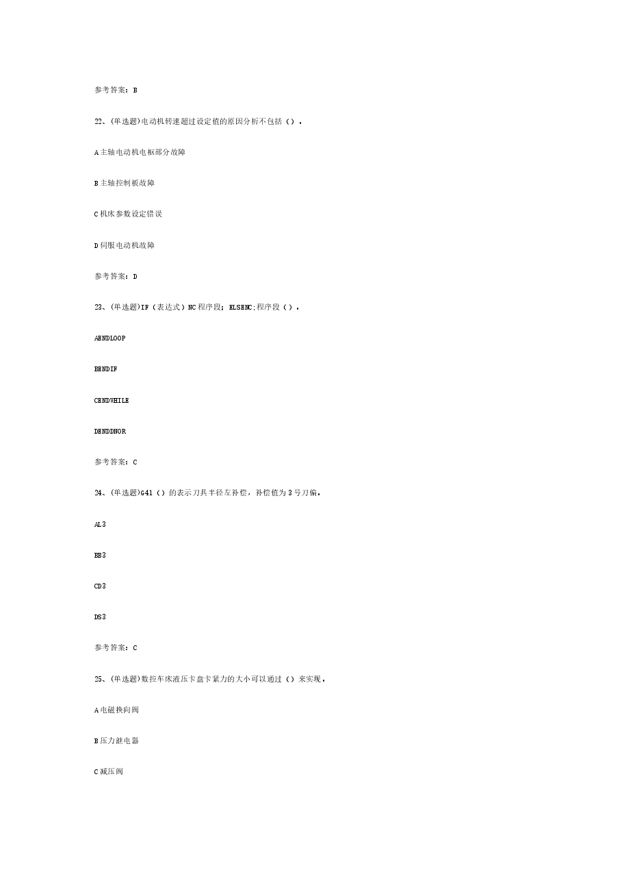 高级数控铣工模拟考试题库试卷含答案-4.docx,第3页预览