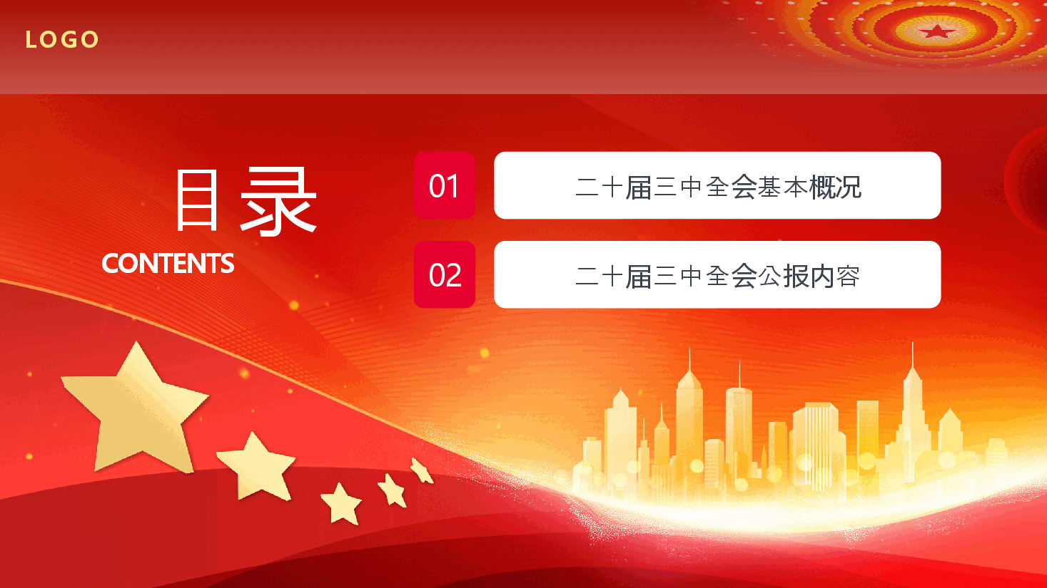 党的二十届三中全会公报PPT专题党课.pptx,第3页预览