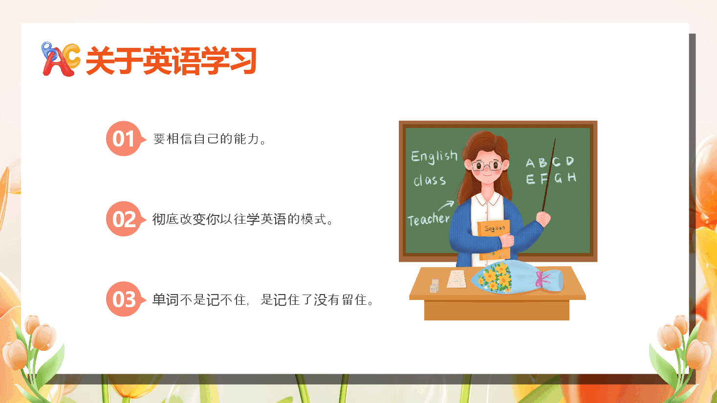 初中英语开学第一课PPT老师版.pptx,第4页预览